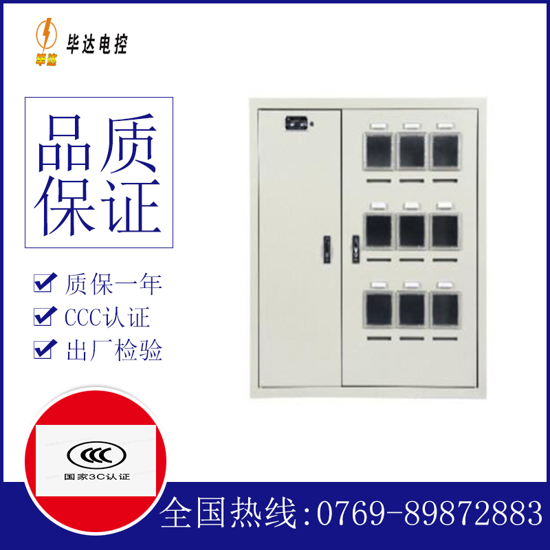 延平电表箱